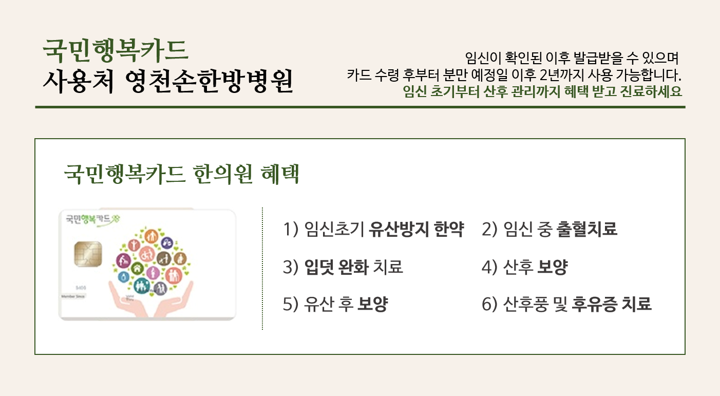 영천손한방병원