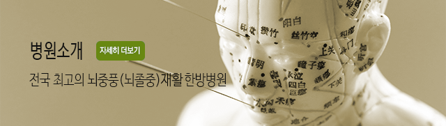 영천손한방병원소개