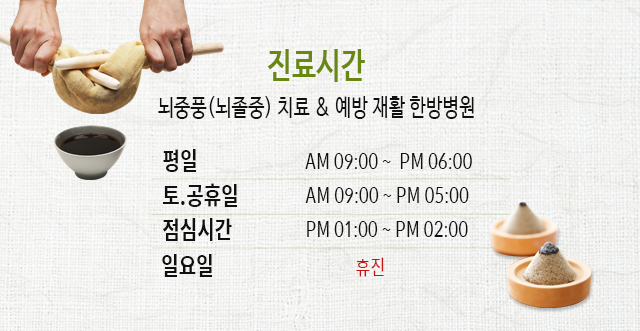 영천손한방병원진료시간