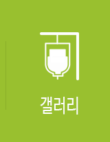 영천손한방병원갤러리